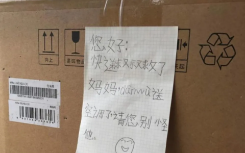 耽误了送装空调，请您别怪他！