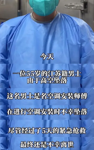 悲痛！55岁空调师傅意外身故，家中有90岁母亲需赡养，儿子还在上学……