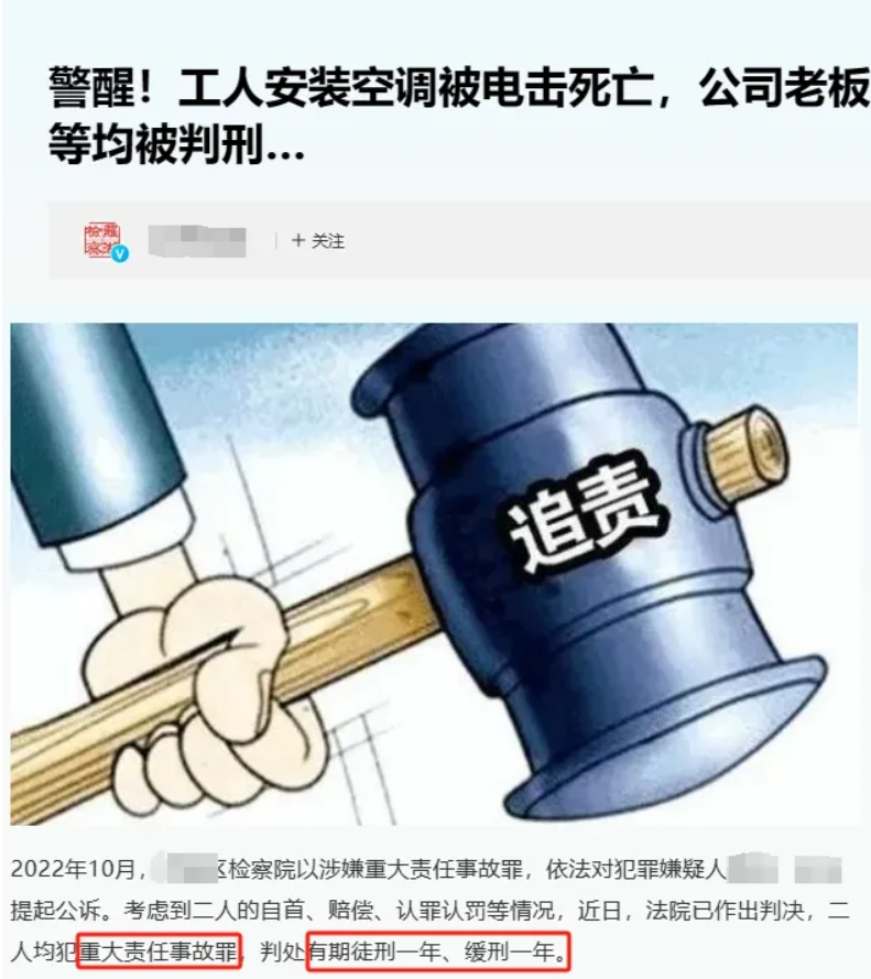 空调师傅27楼坠亡，老板被罚款31万！